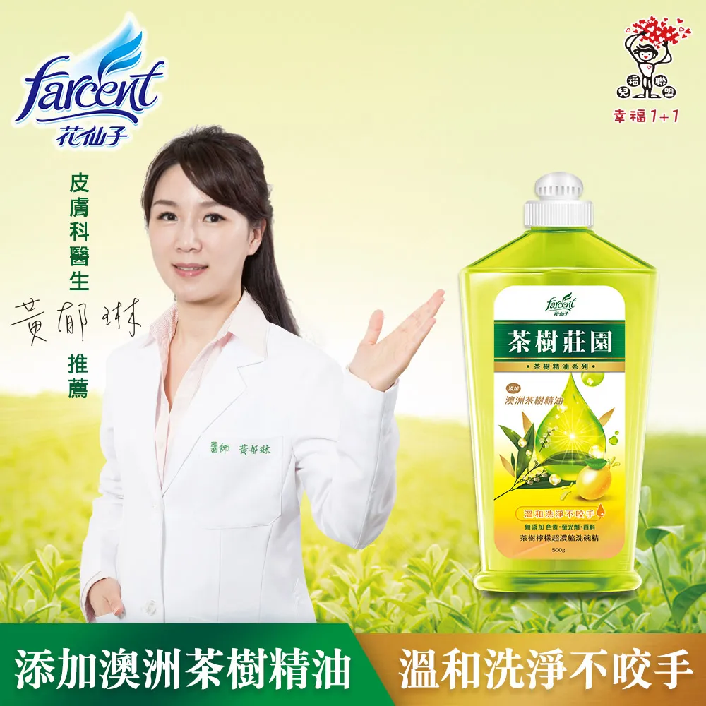 茶樹莊園茶樹檸檬超濃縮洗碗精 歷史價格詳細信息