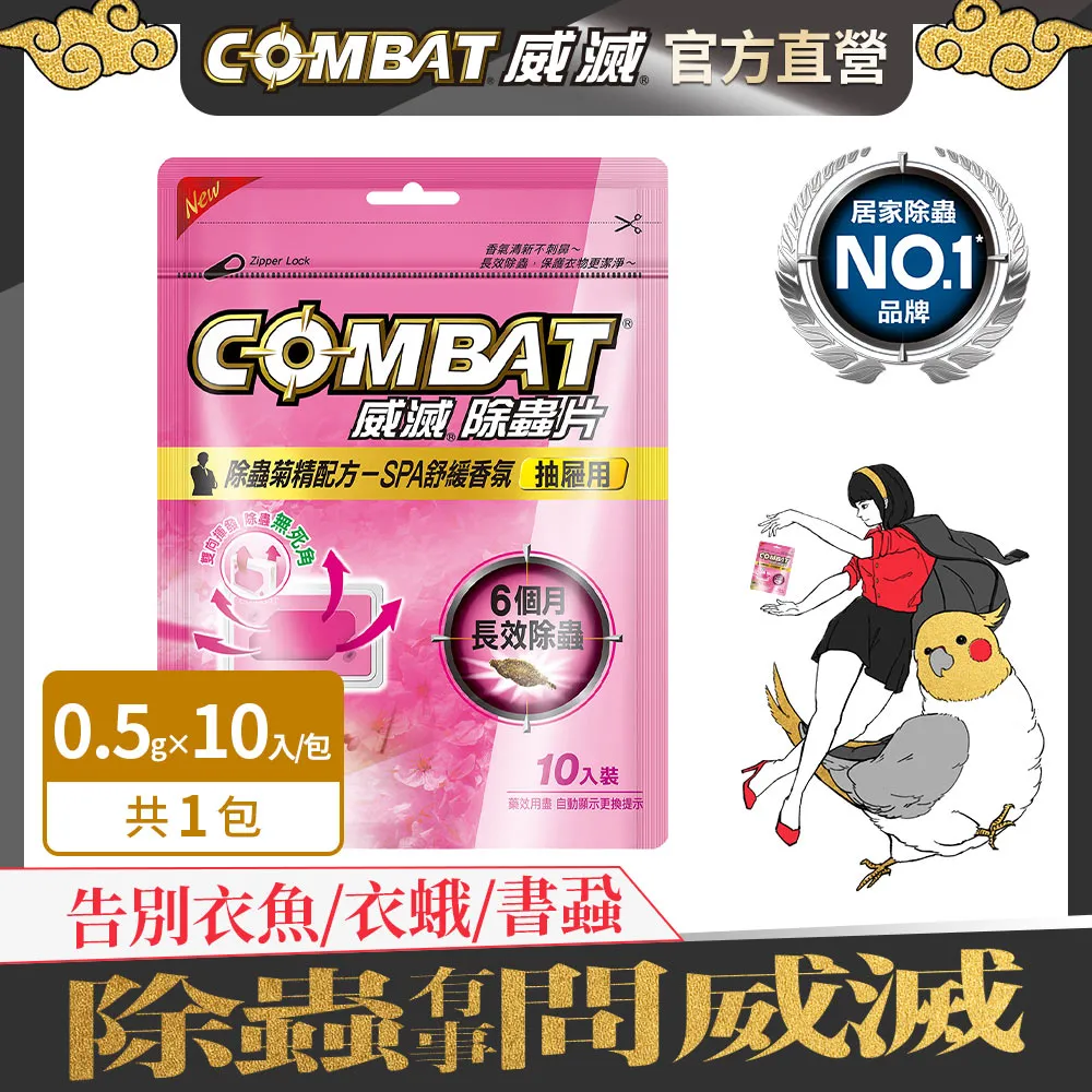 Combat威滅  抽屜/衣櫃除蟲片 歷史價格詳細信息
