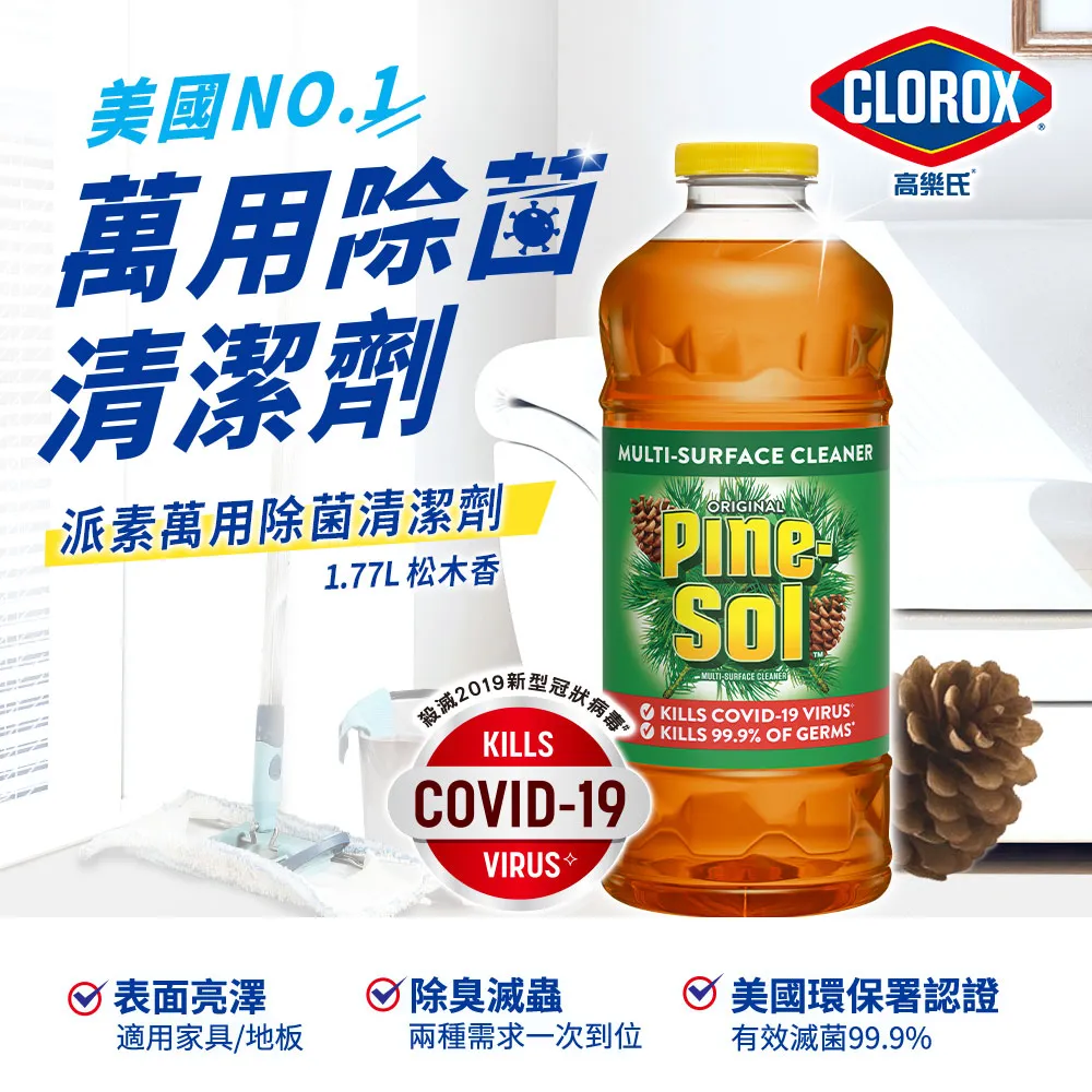 【美國Clorox 高樂氏】派素萬用地板除菌清潔劑-2.95L-松木香 歷史價格詳細信息