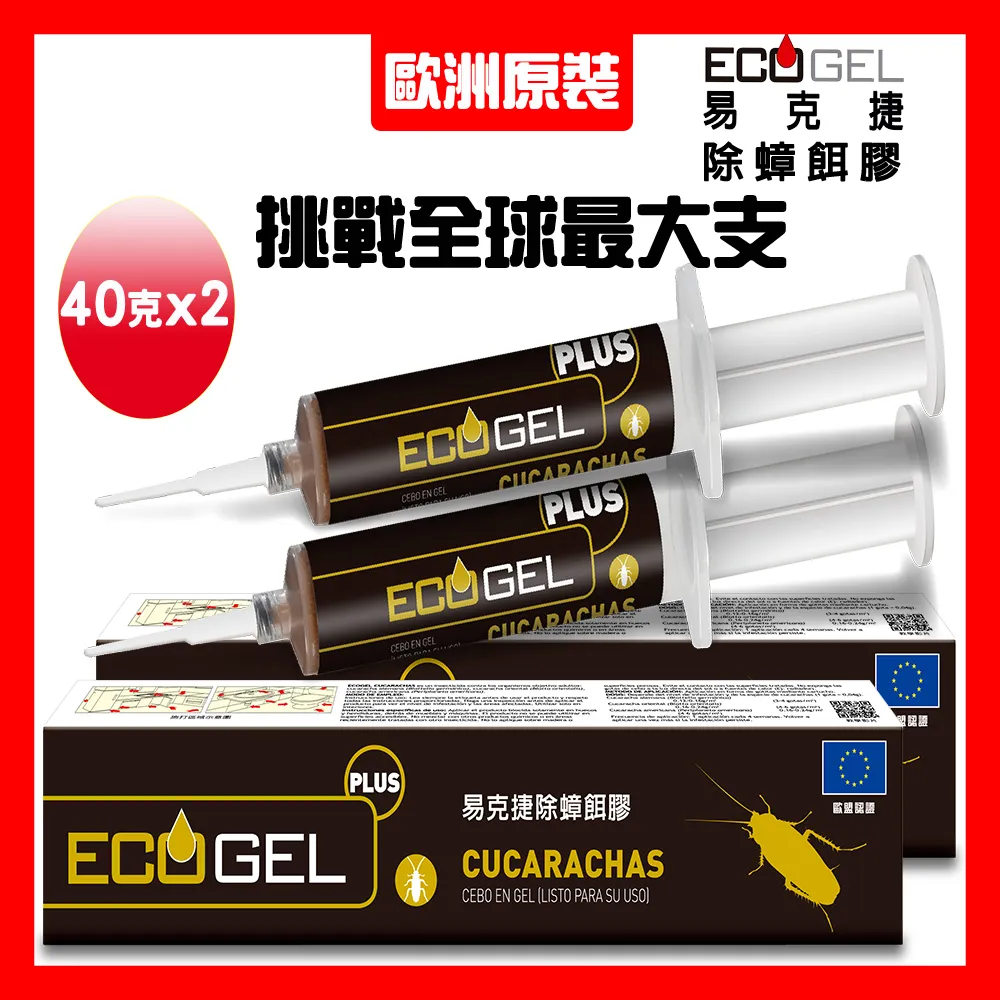 【ECOGEL易克捷】歐洲原裝進口除蟑/除蟻餌膠10公克x3支任選(友善貓狗蟑螂藥螞蟻藥) 歷史價格詳細信息