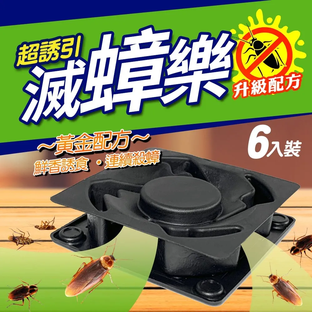 滅蟑神器 蟑螂誘捕器 捕蟑器 蟑螂屋 滅蟑 除蟑 蟑螂剋星 物理誘補 環保安全無毒 4入組 歷史價格詳細信息