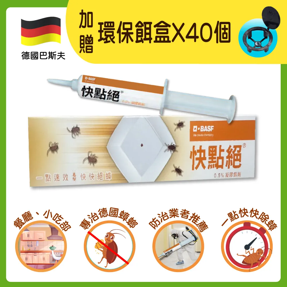 《一點 絕》凝膠餌劑【5g】(蟑螂剋星/誘引配方) 歷史價格詳細信息