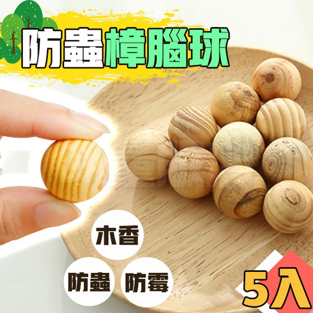 天然樟木球10入組 香薰木球 香樟木條 衣櫃去味衛生球 樟木球 香樟木珠 防蟲防蛀香樟腦 衣櫃驅蟲木球 歷史價格詳細信息