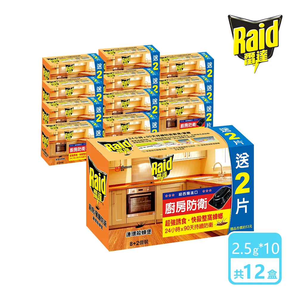 雷達 連環殺蟑堡8+2入 (2.5g x 10入) x2組-官方直營 歷史價格詳細信息