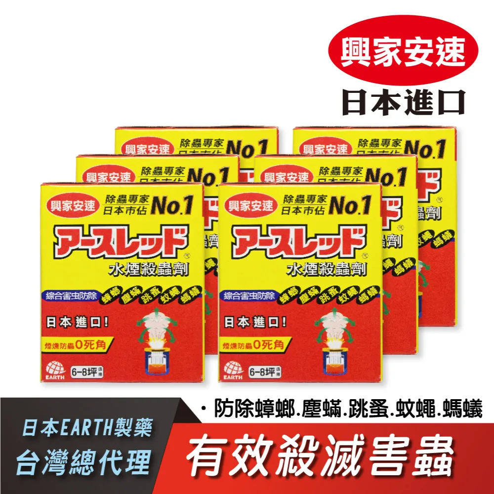 興家安速水煙殺蟲劑盒裝20g*2入 歷史價格詳細信息