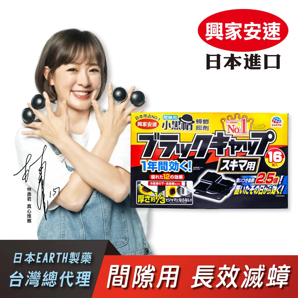 興家安速 間隙用蟑螂餌劑 1gx16入(小黑帽) 現貨 蝦皮直送 歷史價格詳細信息