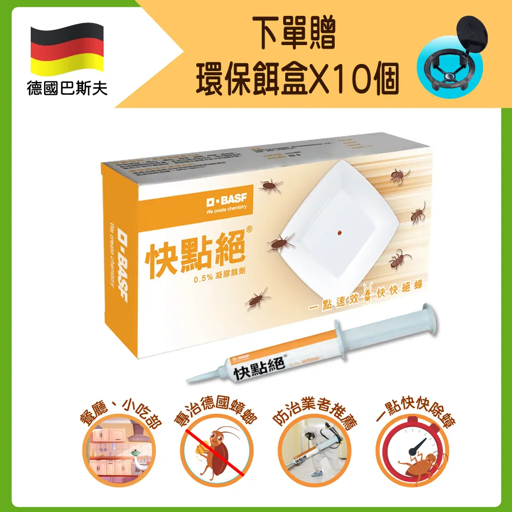 《一點 絕》凝膠餌劑【5g】(蟑螂剋星/誘引配方) 歷史價格詳細信息