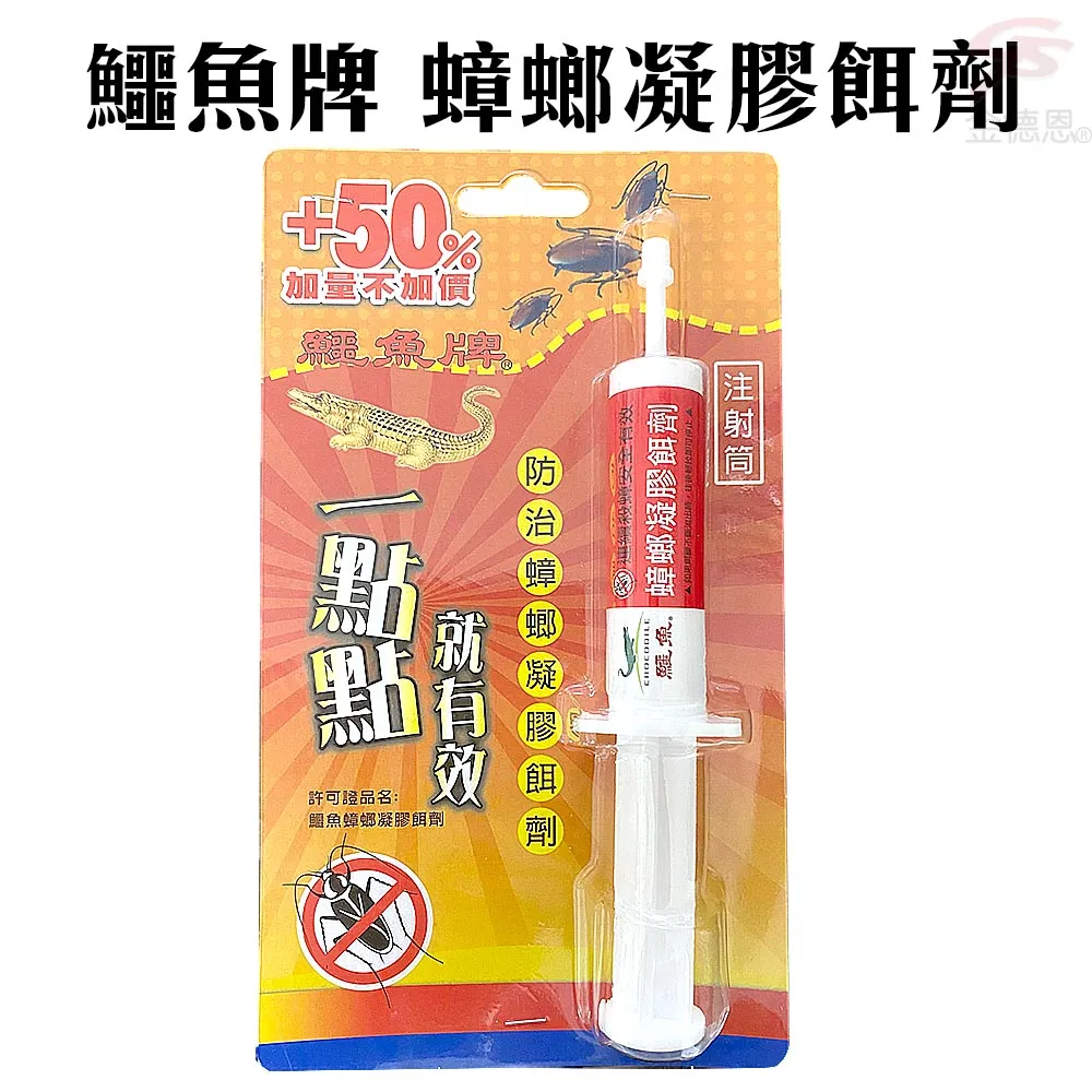 鱷魚 蟑螂凝膠餌劑(注射筒)15g【愛買】 歷史價格詳細信息