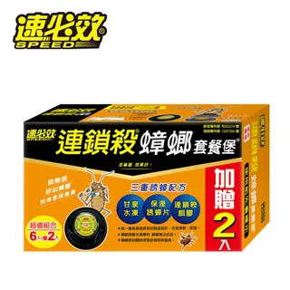速必效 連鎖殺蟑螂套餐堡 (6入贈2入)  現貨 蝦皮直送 歷史價格詳細信息