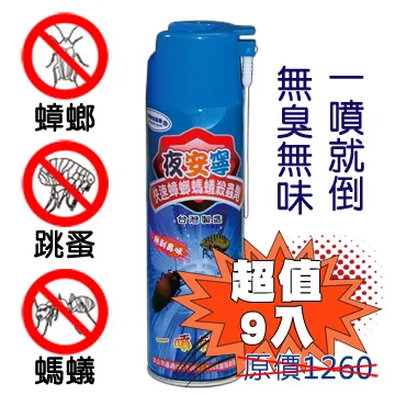 夜安寧免叮派卡瑞丁防蚊噴霧二入超值組 歷史價格詳細信息