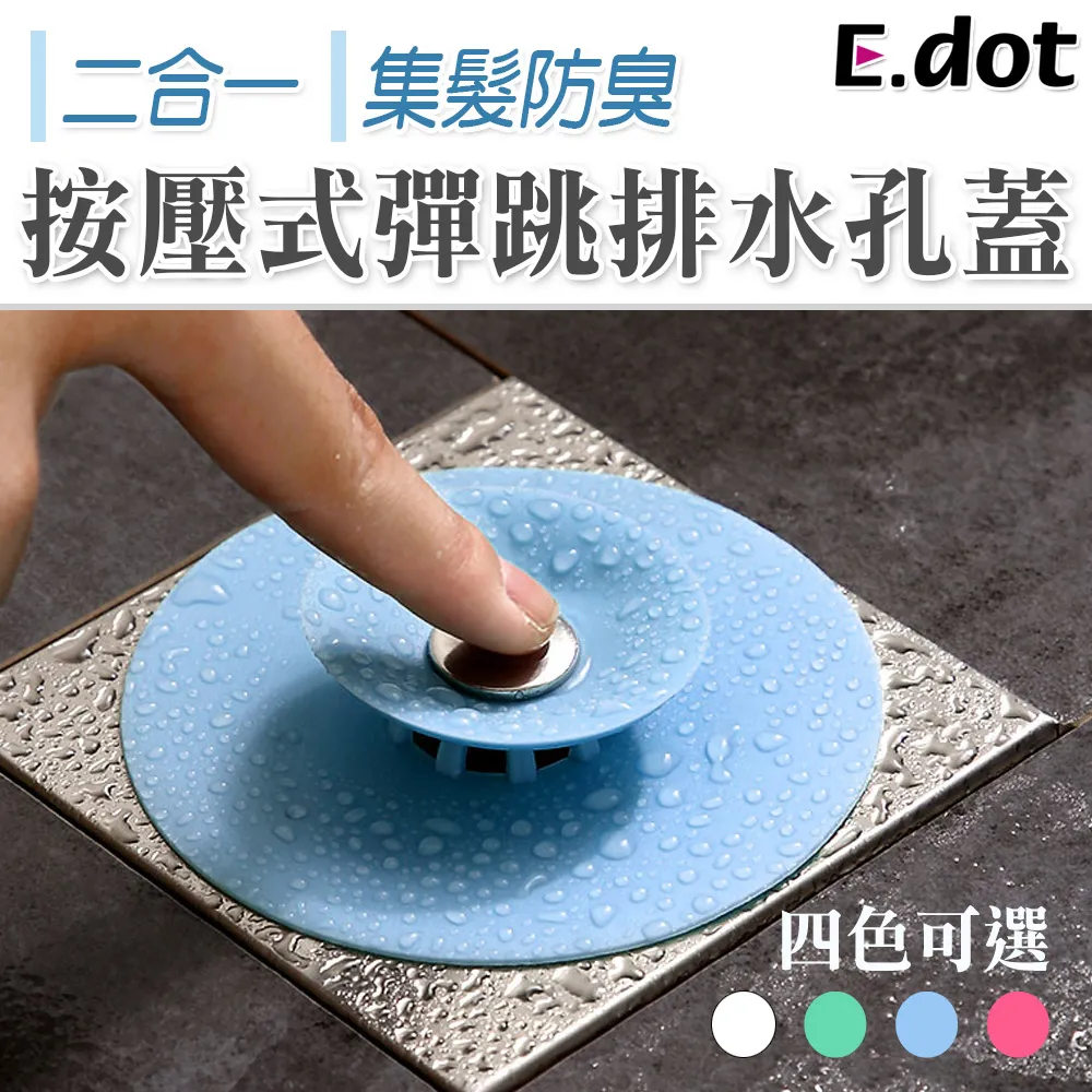 【E.dot】排水孔防蟲防臭密封地漏蓋 -超值2入 歷史價格詳細信息