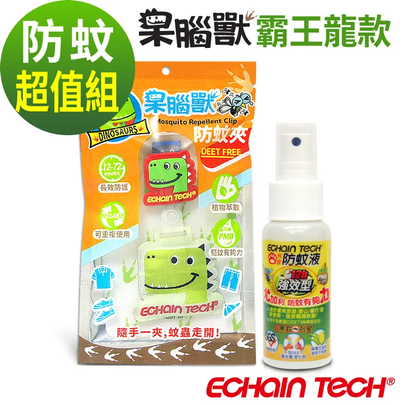 ECHAIN TECH 呆腦獸 防蚊夾 強效防蚊液 防蚊扣 暴龍藍色 歷史價格詳細信息