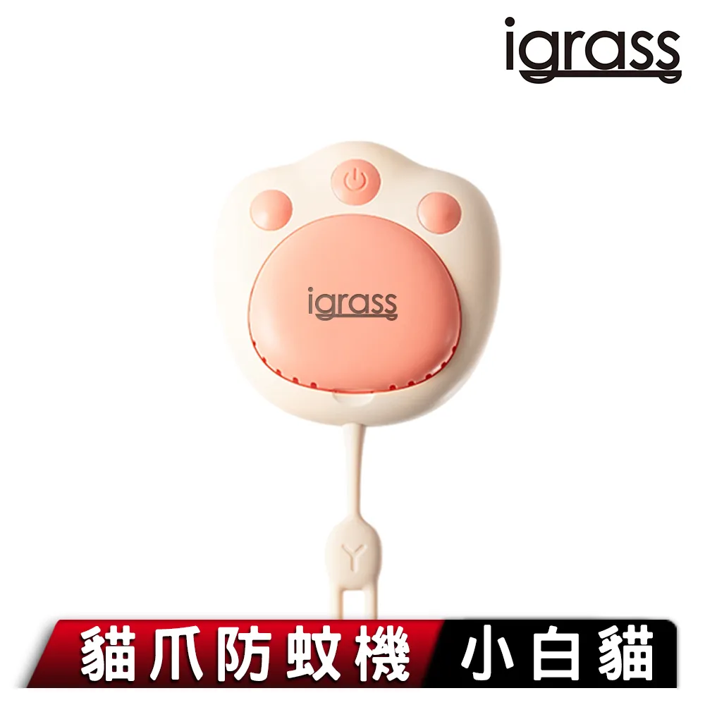 igrass 貓爪防蚊機-小白貓 價格比較,價格查詢,歷史價格詳細信息