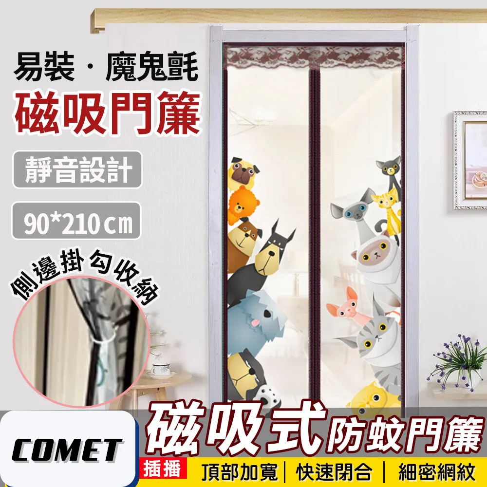 磁吸靜音防蚊門簾-標準版90x210cm(升級金鋼紗網+整根磁條) 歷史價格詳細信息