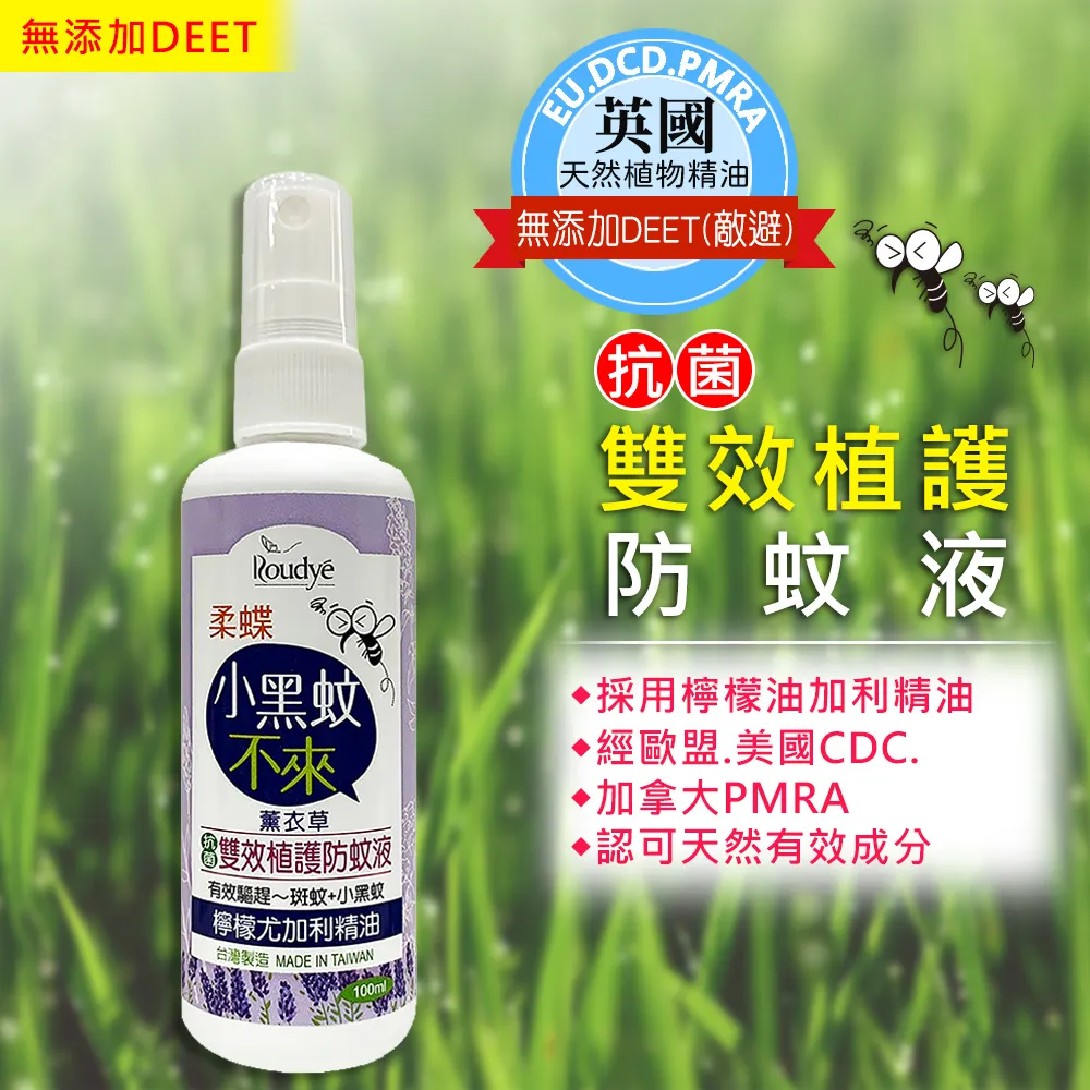 柔蝶 雙效植護防蚊液(100ml) 檸檬馬鞭草/薰衣草【小三美日】DS006222 歷史價格詳細信息