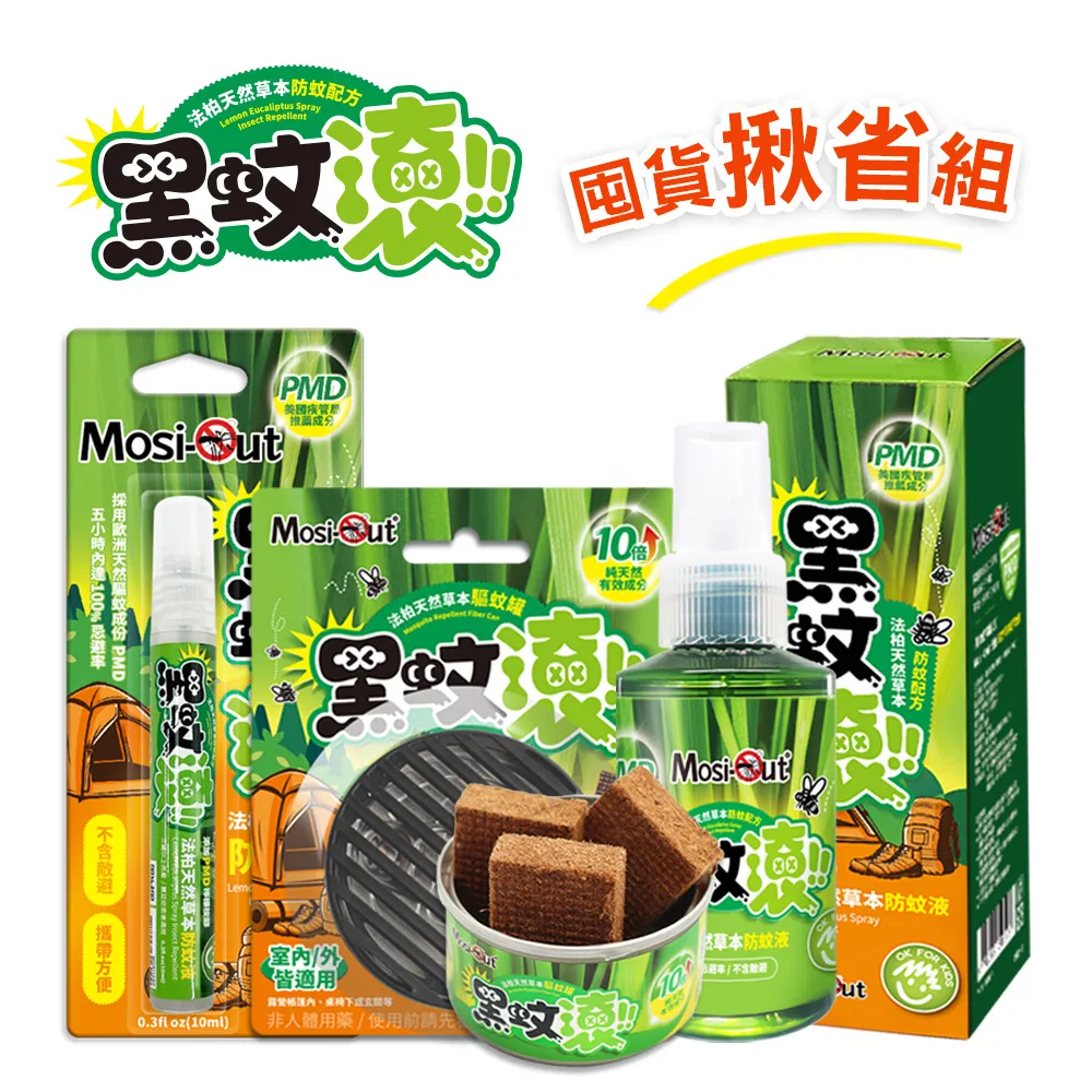 Mosi-Out 黑蚊滾 天然木纖驅蚊罐4入組(送 法柏花漾香氛片x3片 香味隨機) 歷史價格詳細信息