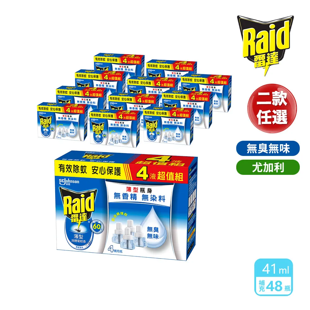 【雷達】超智慧薄型液體電蚊香補充瓶(尤加利41ml一盒共4瓶) 歷史價格詳細信息