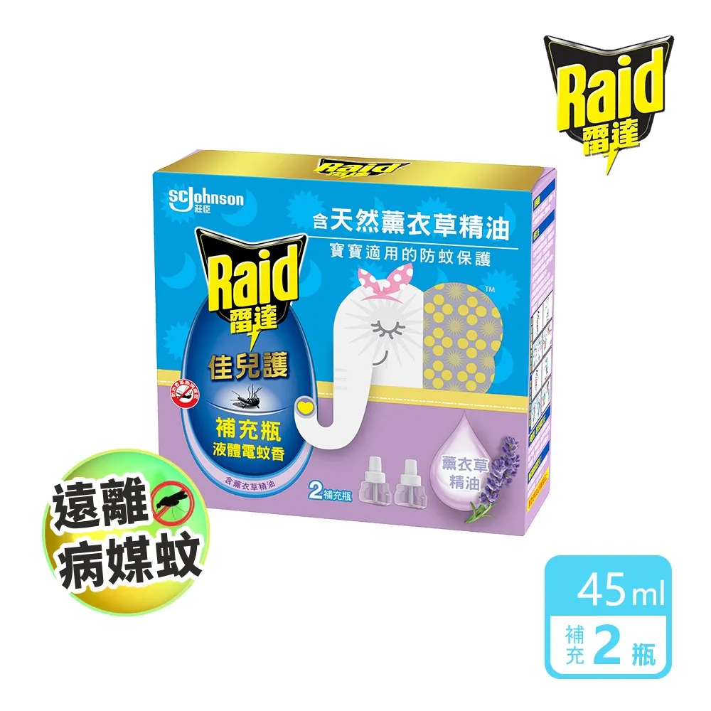 雷達 佳兒護薄型液體電蚊香器-柔光版45ml-官方直營 歷史價格詳細信息