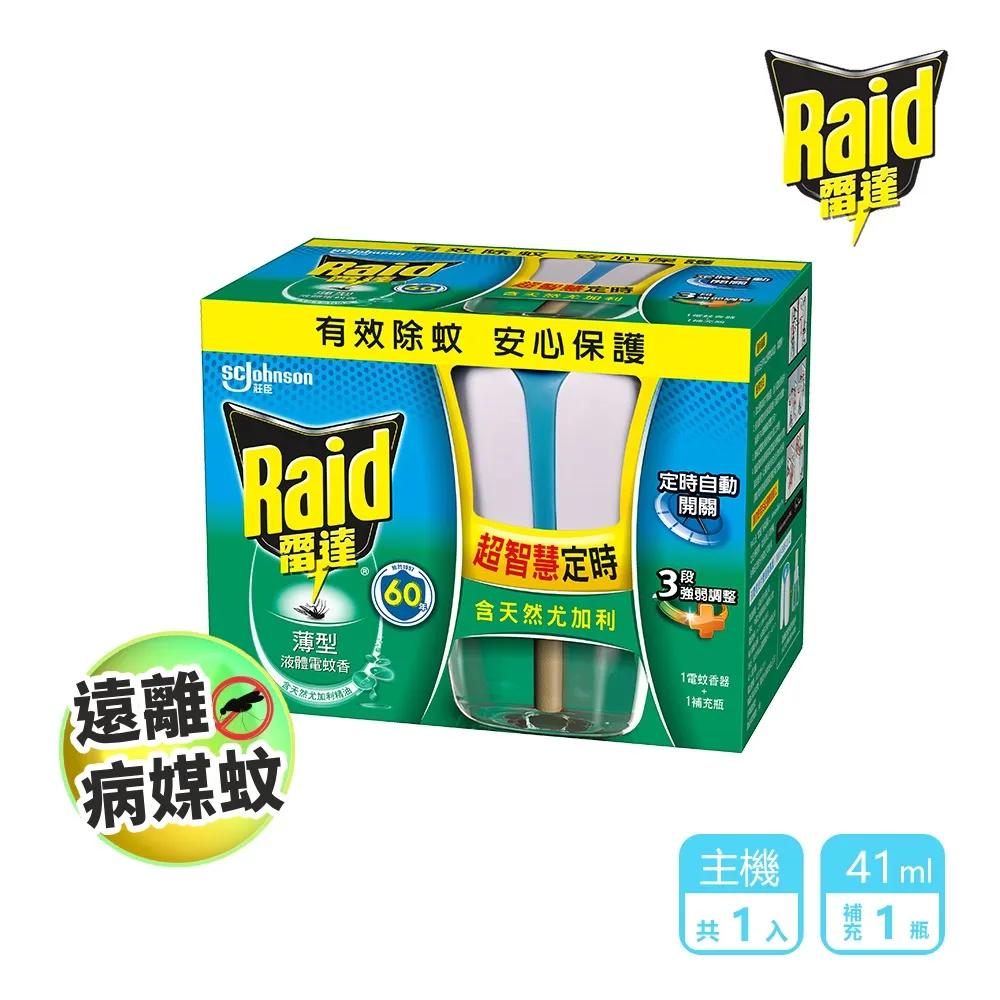 雷達 超智慧薄型液體電蚊香器-無臭無味41ml-官方直營 歷史價格詳細信息