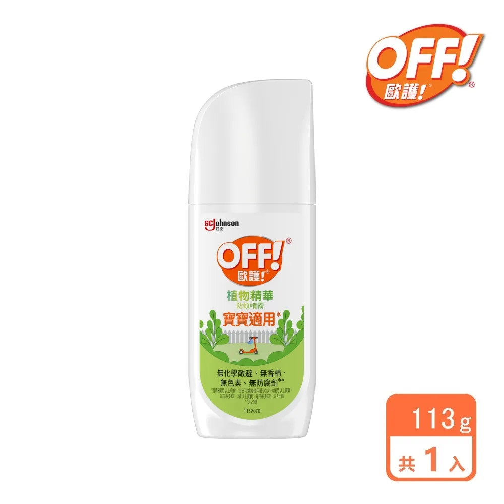 歐護植物精萃防蚊噴霧 4oz  【大潤發】 歷史價格詳細信息