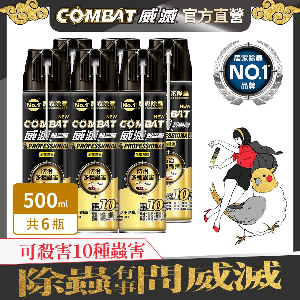 Combat威滅 全效除蟲殺蟲劑 (無香) 500mlx6罐 價格比較,價格查詢,歷史價格詳細信息