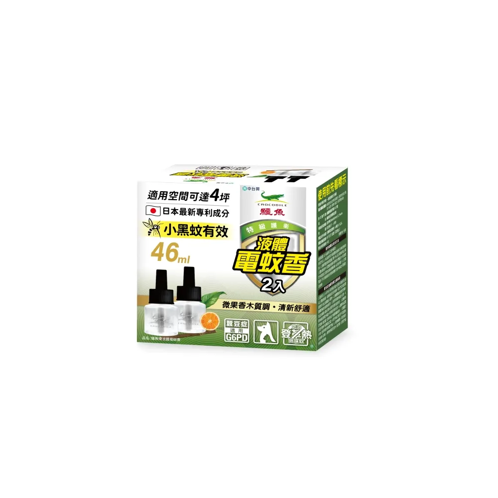 鱷魚液體電蚊香液46ml(無香料)-雙罐裝*2組  購買就送兩用多功能電蚊香器1台(送完為止) 歷史價格詳細信息