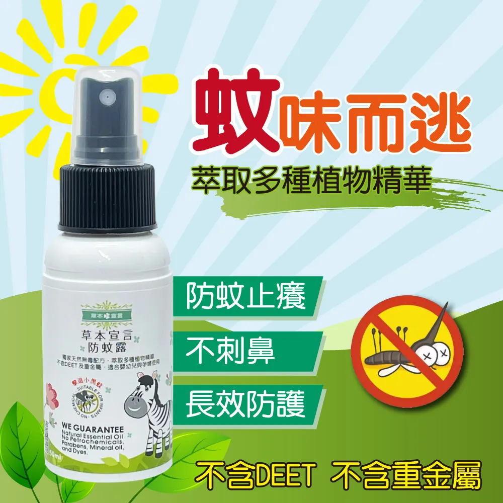 草本宣言 防蚊露 50ml 【YODEE優迪嚴選】 歷史價格詳細信息