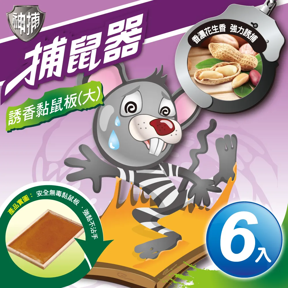 神捕 超值2入誘香黏鼠板(大)-花生香 歷史價格詳細信息