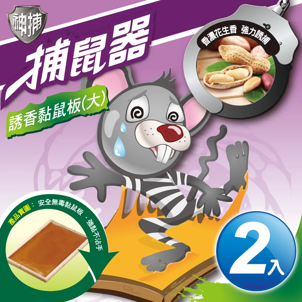 神捕 超值2入誘香黏鼠板(大)-花生香 歷史價格詳細信息