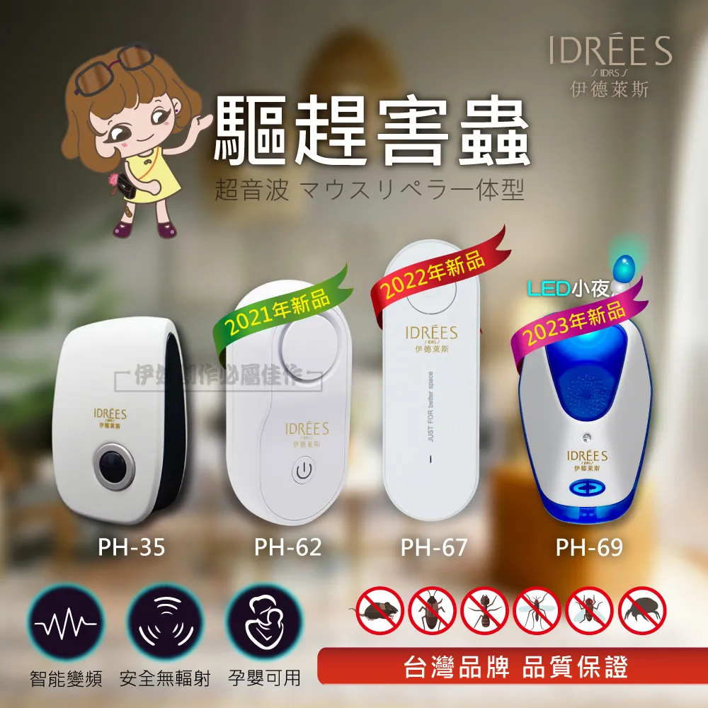 超聲波 驅鼠器 PH-62 台灣品牌伊德萊斯 環保捕鼠器 歷史價格詳細信息