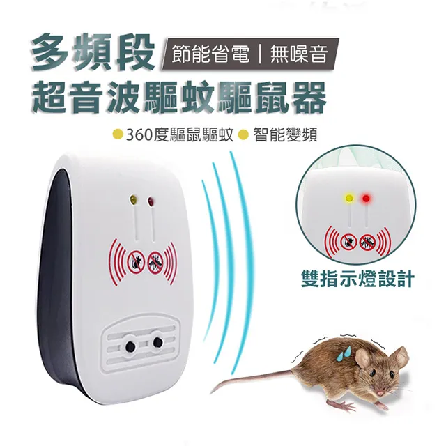 驅鼠器 A010 超聲波驅鼠 【人體無害】 捕鼠器  滅鼠 智能變頻驅鼠器 抓老鼠 歷史價格詳細信息