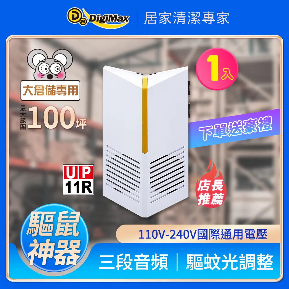 台灣神盾 專業式防潮型超音波驅鼠蟲器 驅鼠器 物理驅鼠 超音波驅鼠 人體無害 廠商直送 現貨 歷史價格詳細信息