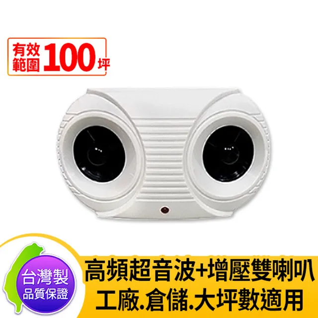 營業用 超強效 hi-power 超音波 驅鼠器 驅蟲器 驅鼠 驅蟲 驅蚊 範圍約100坪 倉庫 餐廳 大型場合 歷史價格詳細信息