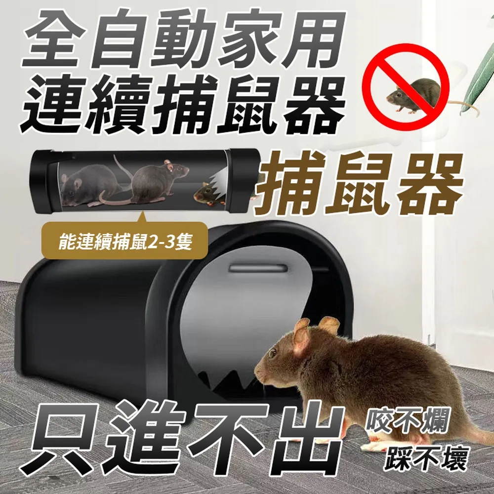全自動家用連續捕鼠器(4入組) 歷史價格詳細信息