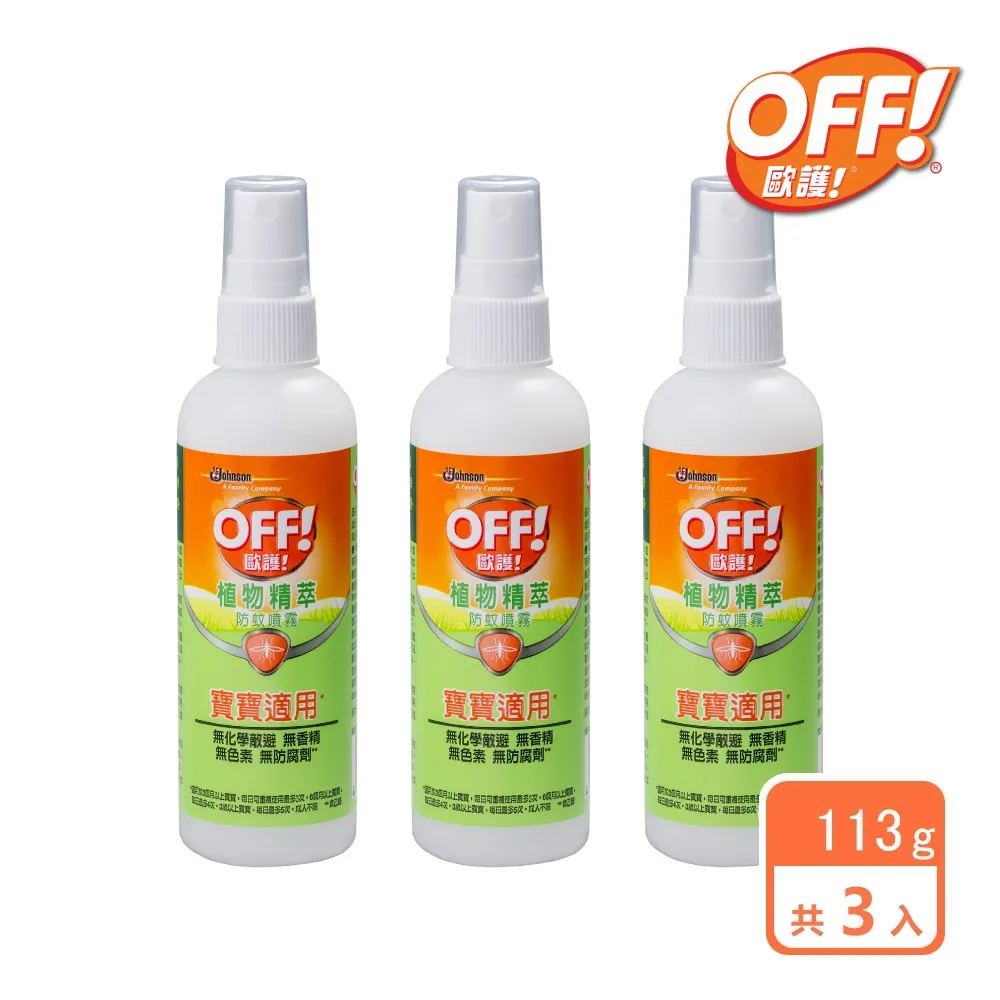 歐護植物精萃防蚊噴霧 4oz  【大潤發】 歷史價格詳細信息