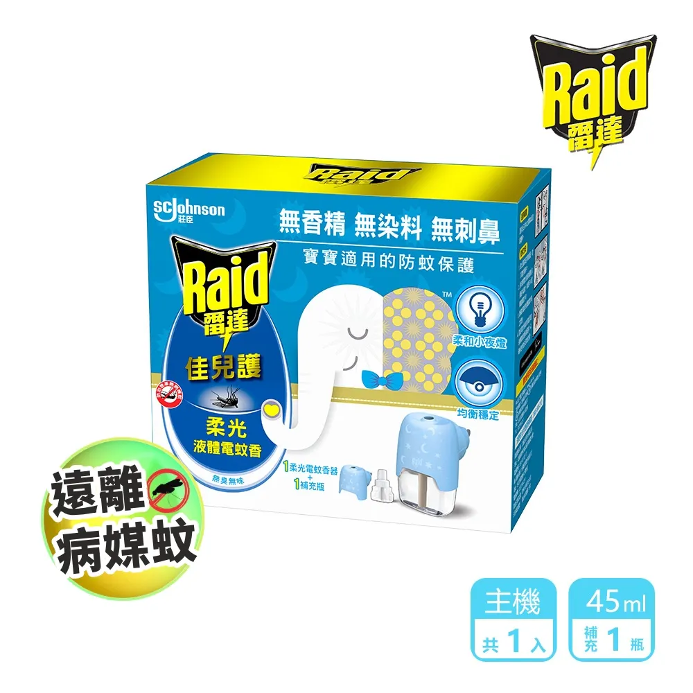 雷達 佳兒護薄型液體電蚊香器-柔光版45ml-官方直營 歷史價格詳細信息