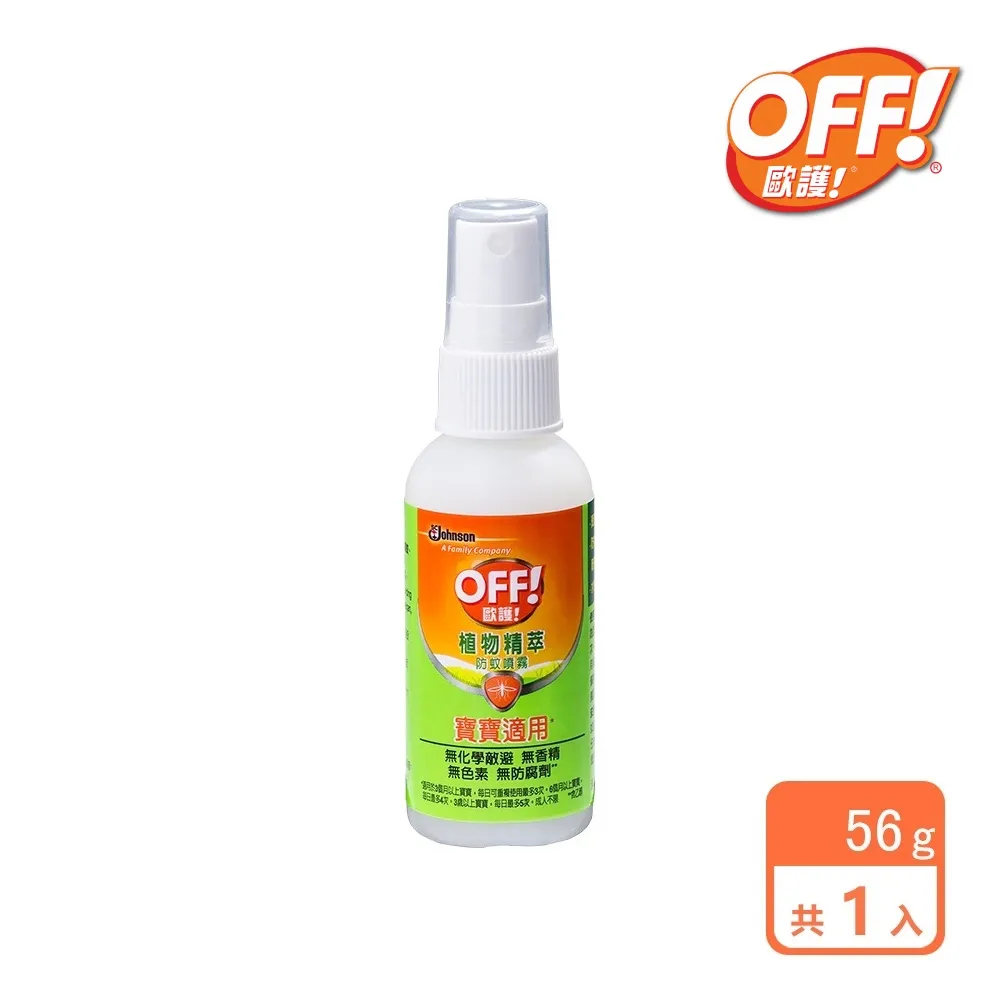 歐護植物精萃防蚊噴霧 4oz  【大潤發】 歷史價格詳細信息