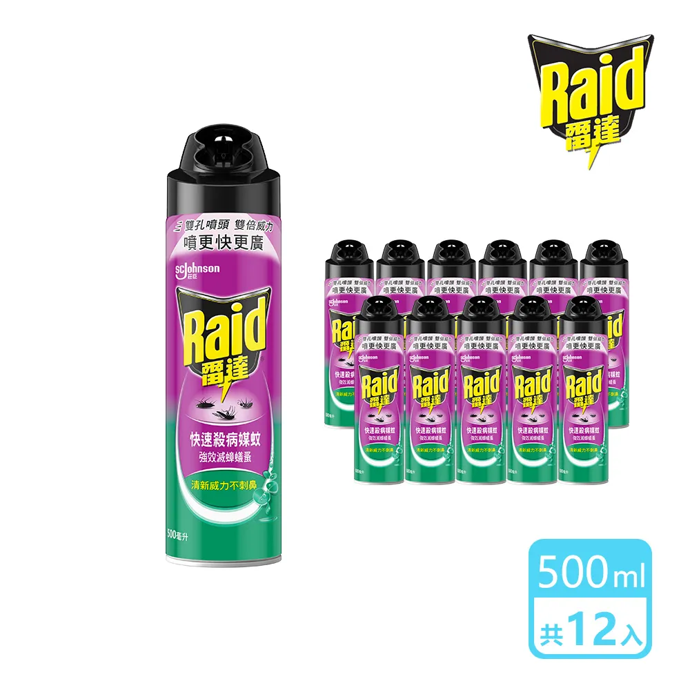 雷達 噴霧殺蟲劑500ml-含柑橘精油(1入/2入/3入)-官方直營 歷史價格詳細信息