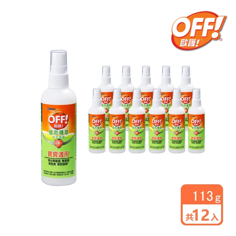 箱購｜歐護 植物精萃防蚊噴霧113g(4oz)×12瓶 歷史價格詳細信息