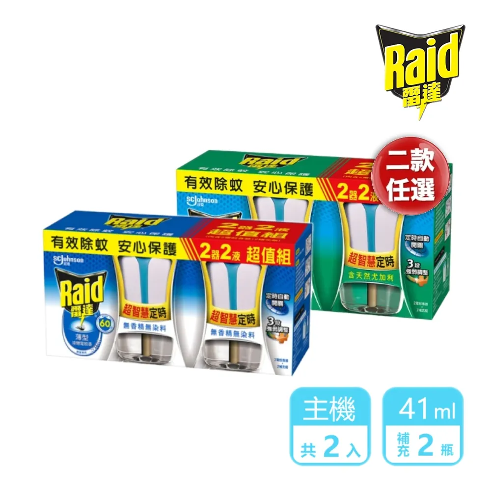 雷達 超智慧薄型液體電蚊香 2主機+4補充 特惠組(植物清新/尤加利組裝 + 無臭無味補充瓶) 歷史價格詳細信息
