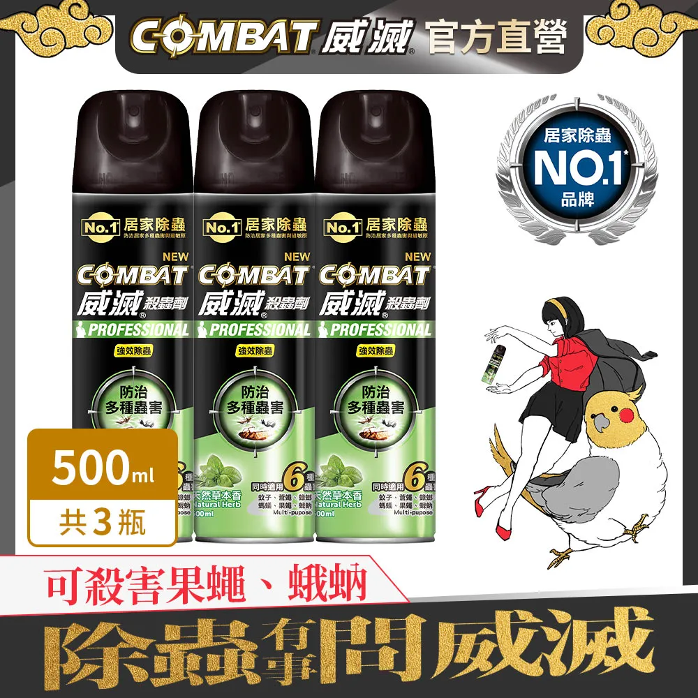 威滅強效除蟲殺蟲劑草本香500ML【愛買】 歷史價格詳細信息