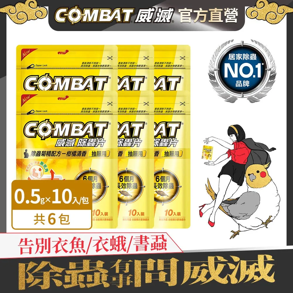 Combat威滅  抽屜/衣櫃除蟲片 歷史價格詳細信息