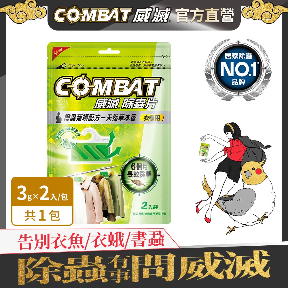 COMBAT 威滅 衣櫃除蟲片 吊掛式 2入 SPA舒緩香氛 歷史價格詳細信息