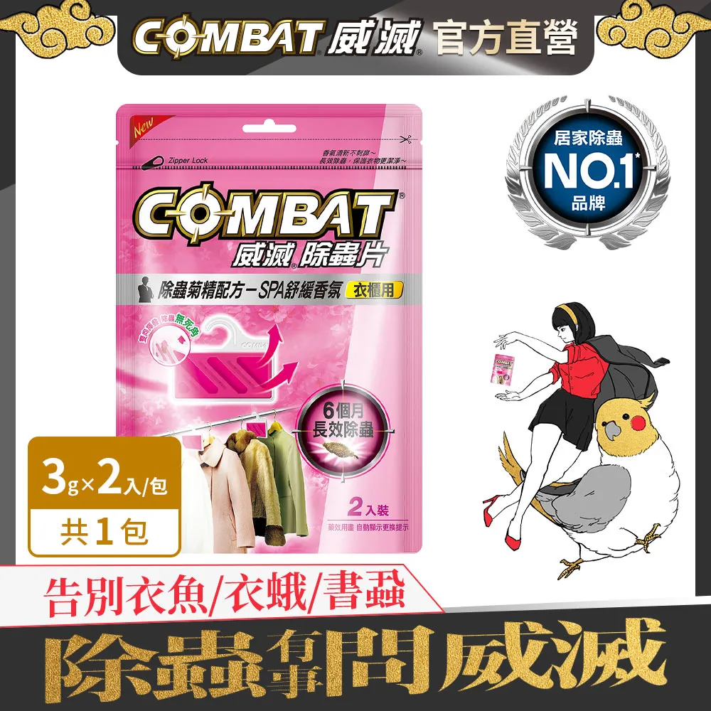 威滅除蟲片衣櫥衣櫃(草本)2.9kg*2片【愛買】 歷史價格詳細信息