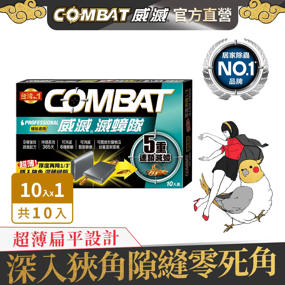 【Combat威滅】滅蟑隊 1盒/3盒 (除蟑螂,蟑螂藥) 歷史價格詳細信息