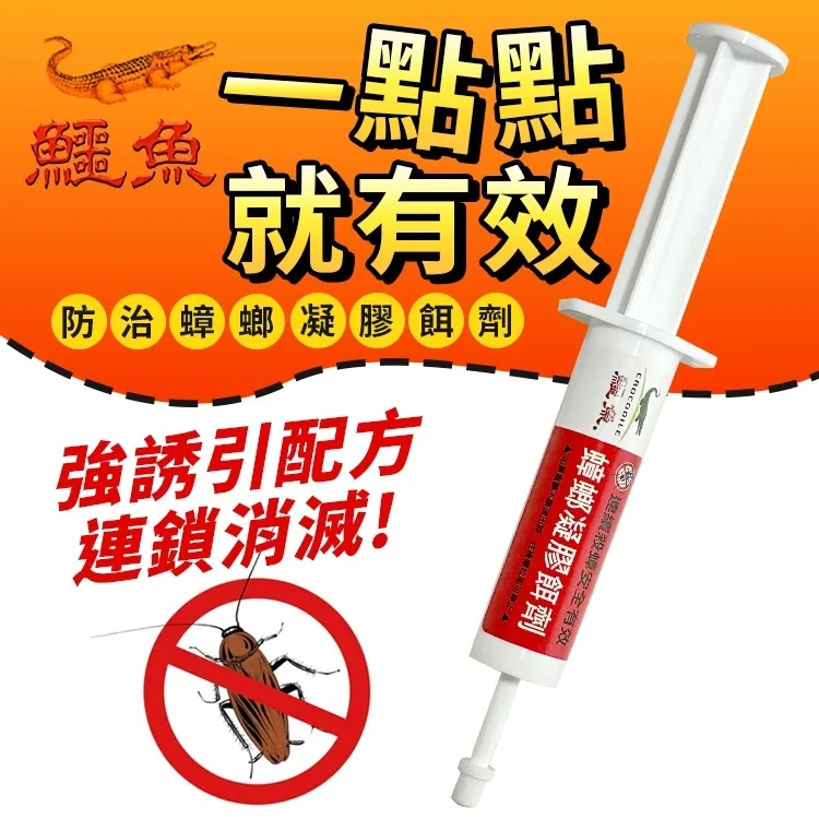 鱷魚 殺蟑凝膠餌劑15g-6入 會員禮 請勿直接下單購買 現貨 廠商直送 歷史價格詳細信息