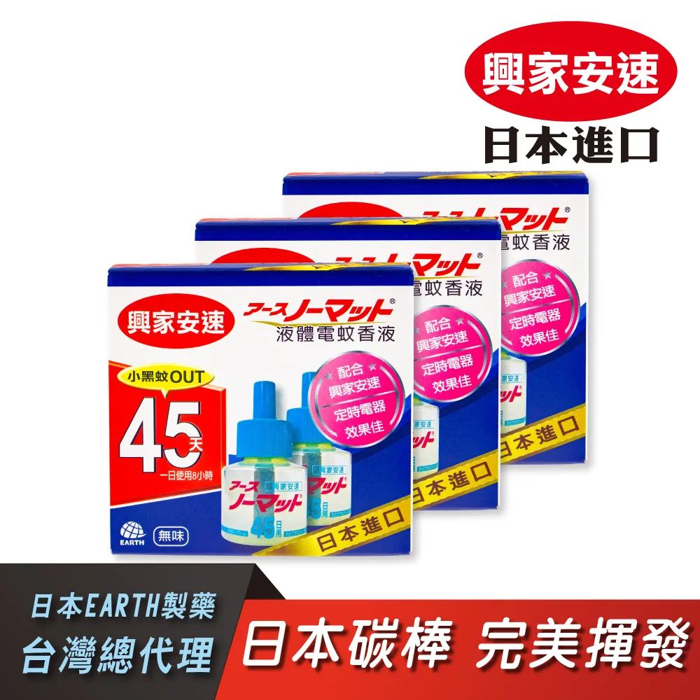 【興家安速】液體電蚊香組42ml(2入組) 歷史價格詳細信息