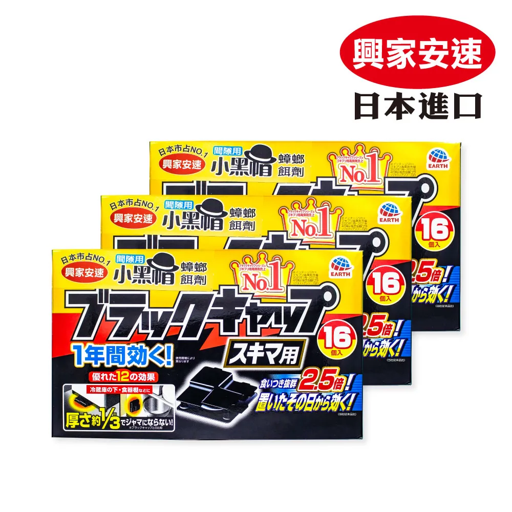興家安速 間隙用蟑螂餌劑 1gx16入(小黑帽) 現貨 蝦皮直送 歷史價格詳細信息