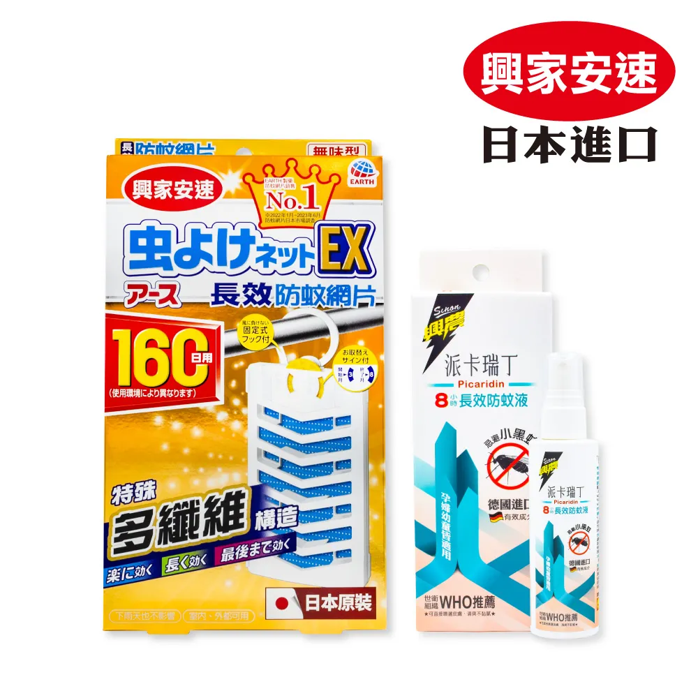 興農派卡瑞丁8小時長效防蚊液80mlx2組 歷史價格詳細信息