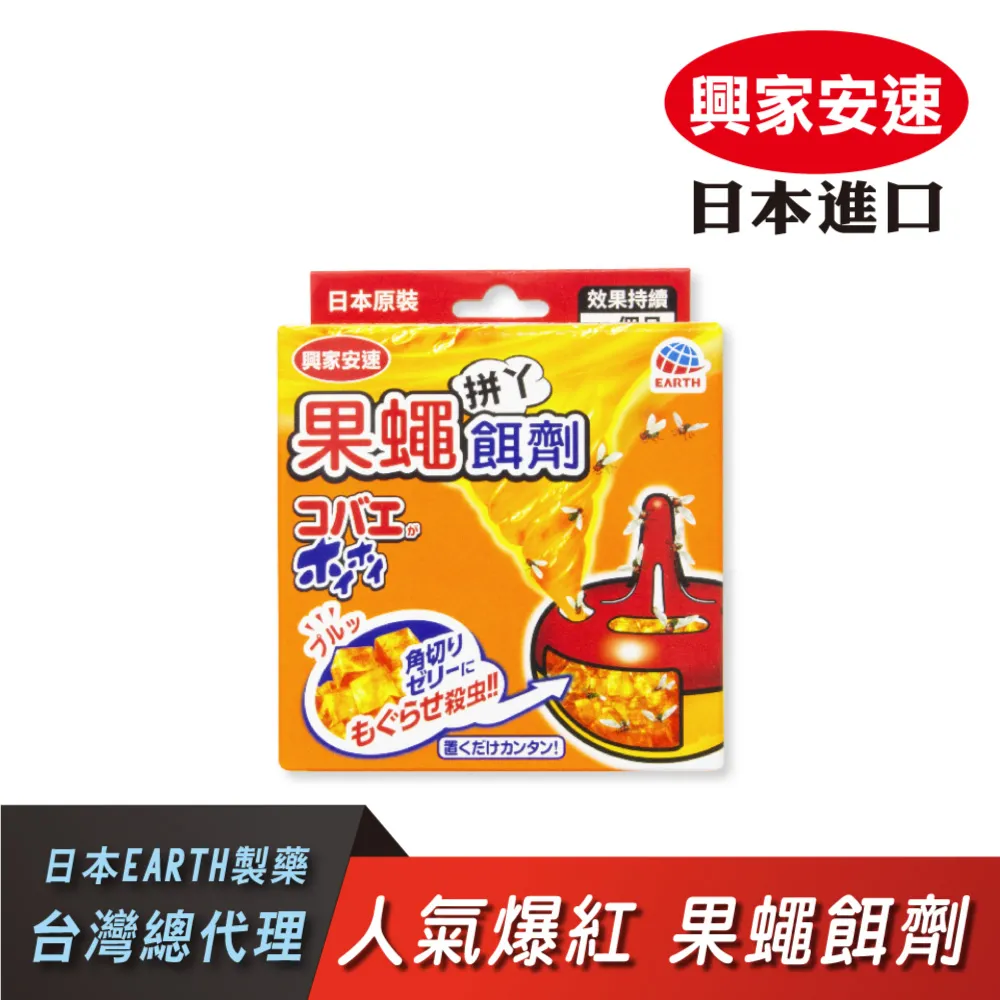 興家安速 果蠅餌劑 38g 日本原裝 蝦皮直送 現貨 歷史價格詳細信息